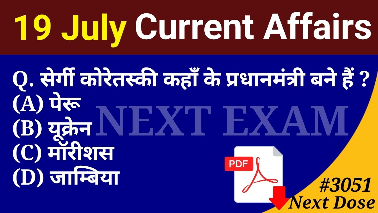 Next Dose3051 | 19 July 2026 Current Affairs | Daily Current Affairs | Current Affairs in Hindi