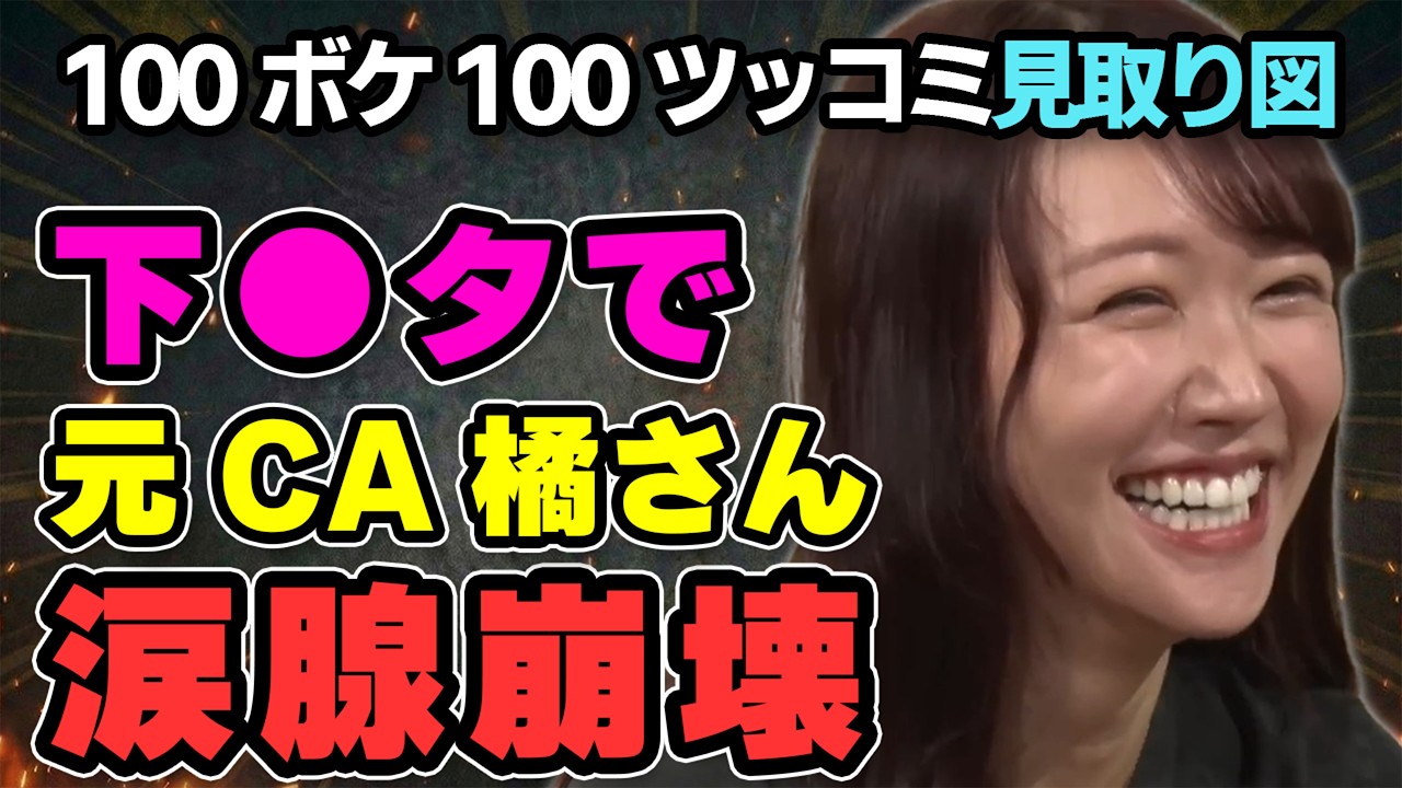 【見取り図】100ボケ100ツッコミに初挑戦‼／佐久間宣行のNOBROCK TV