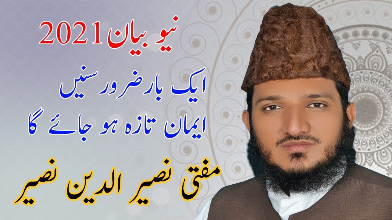 Mufti Naseer Ud Din Naseer Rizvi | New Bayan | 2021 | Hamza Studio