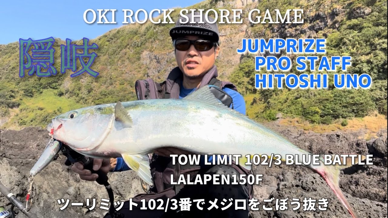 ツーリミット102/3で4kg弱のメジロを抜き上げ