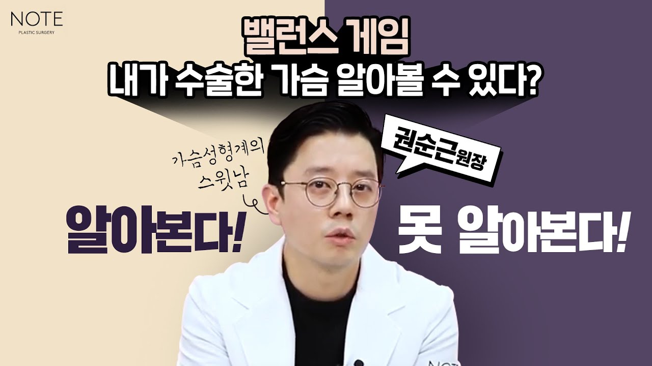 밸런스 게임✅ 노잼 원장님과 함께하는 유잼 게임 ㅣ 권순근 원장님