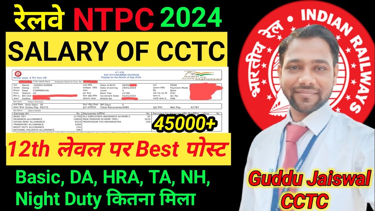 Расчет зарплаты CCTC, информация о зарплате CCTC по RRB NTPC за 2024 год, зарплата CCTC на железн...