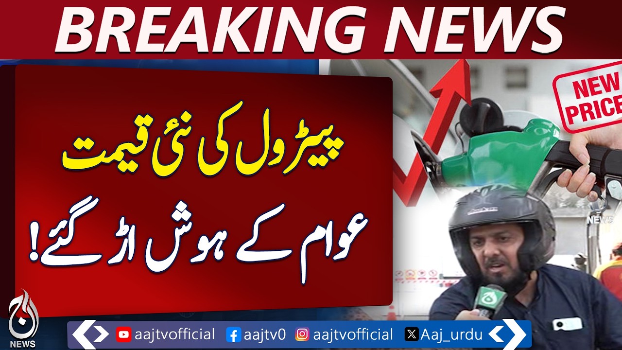 Petroleum Price Hike | Fuel Prices Soar in Pakistan | Energy News - Aaj Pakistan News