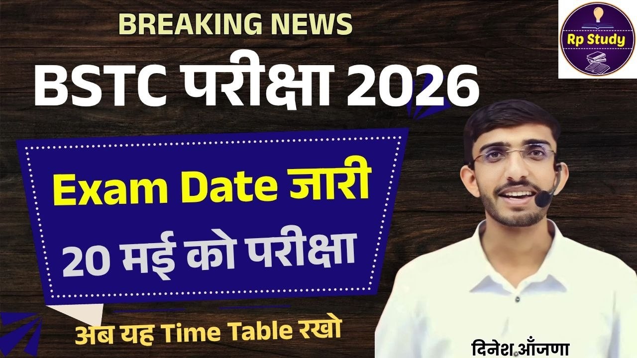 Bstc 2026 Exam Date | bstc exam date 2026 | bstc 2026 ka exam kab hoga | BSTC 2026 | Exam Date |