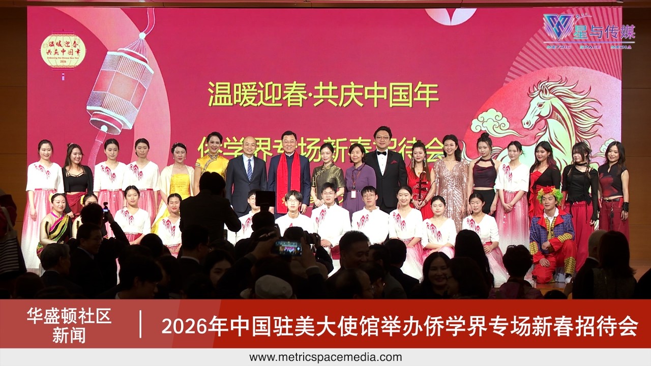 温暖迎春 共庆中国年｜中国驻美大使馆春节招待会在华盛顿隆重举行