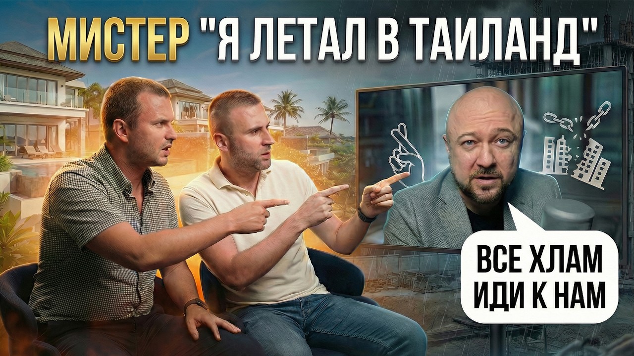 99% россиян КИНУЛИ на Пхукете: сказал Алексей Кречетов! Почему он выбрал Мытищи, а не Пхукет?