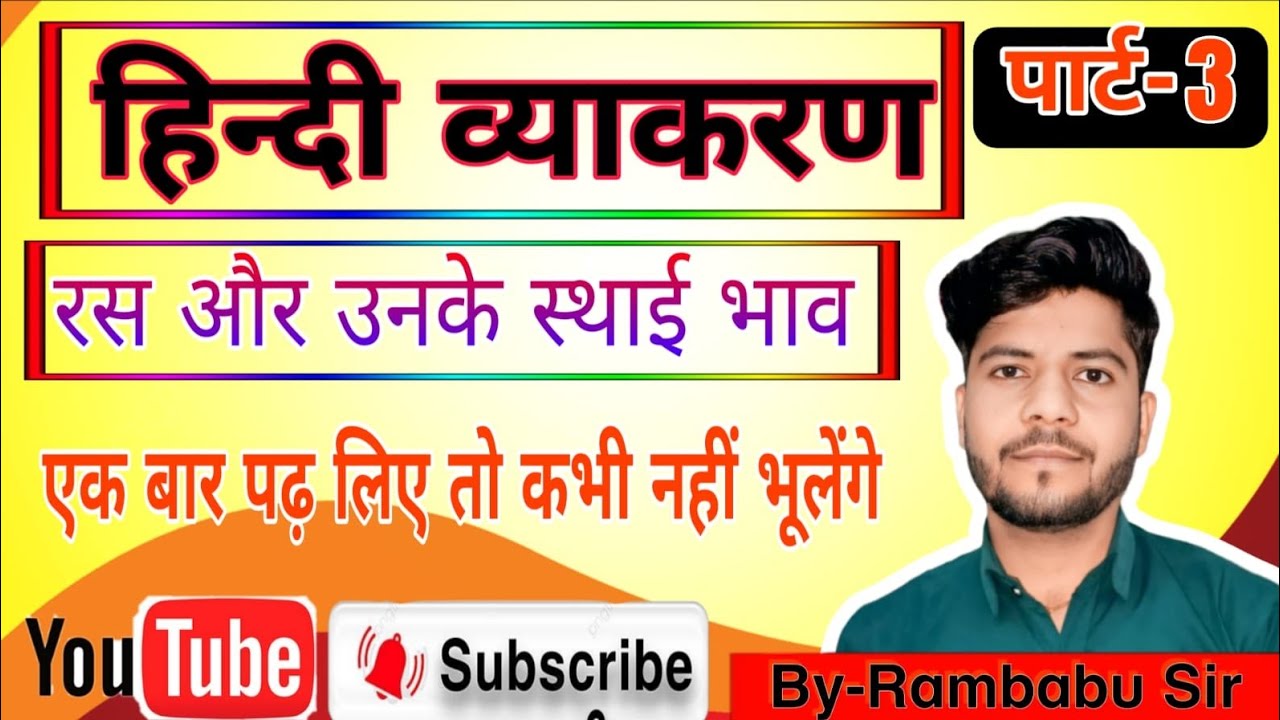 कक्षा 12 और कक्षा 10 || 😱हिन्दी व्याकरण ||😱 पार्ट -3