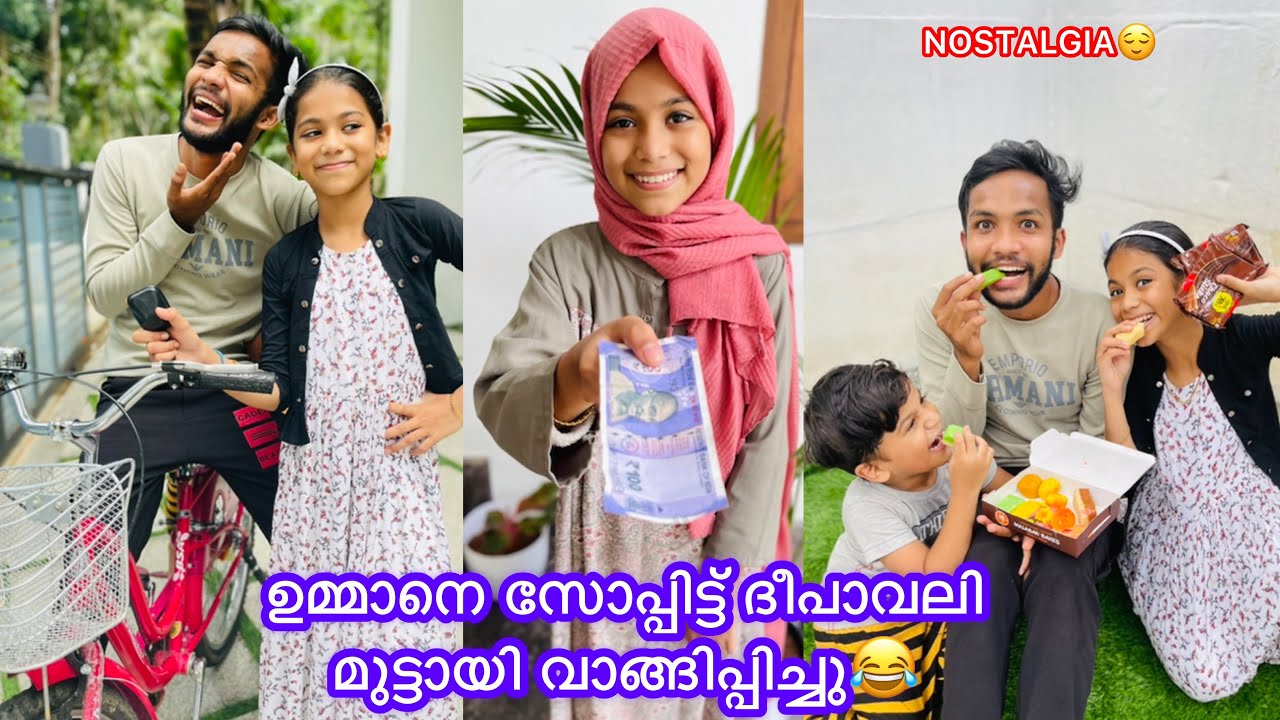ഉമ്മാനെ സോപ്പിട്ട് ദീപാവലി മുട്ടായി വാങ്ങിപ്പിച്ചു😂 Nostalgia😌 