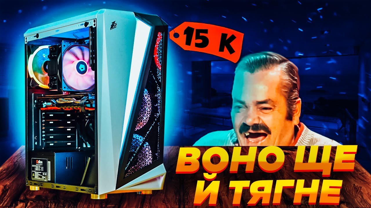 Що може ПК за 15К грн в 2023 році?🤪 Готова збірка з АТБ на здачу.