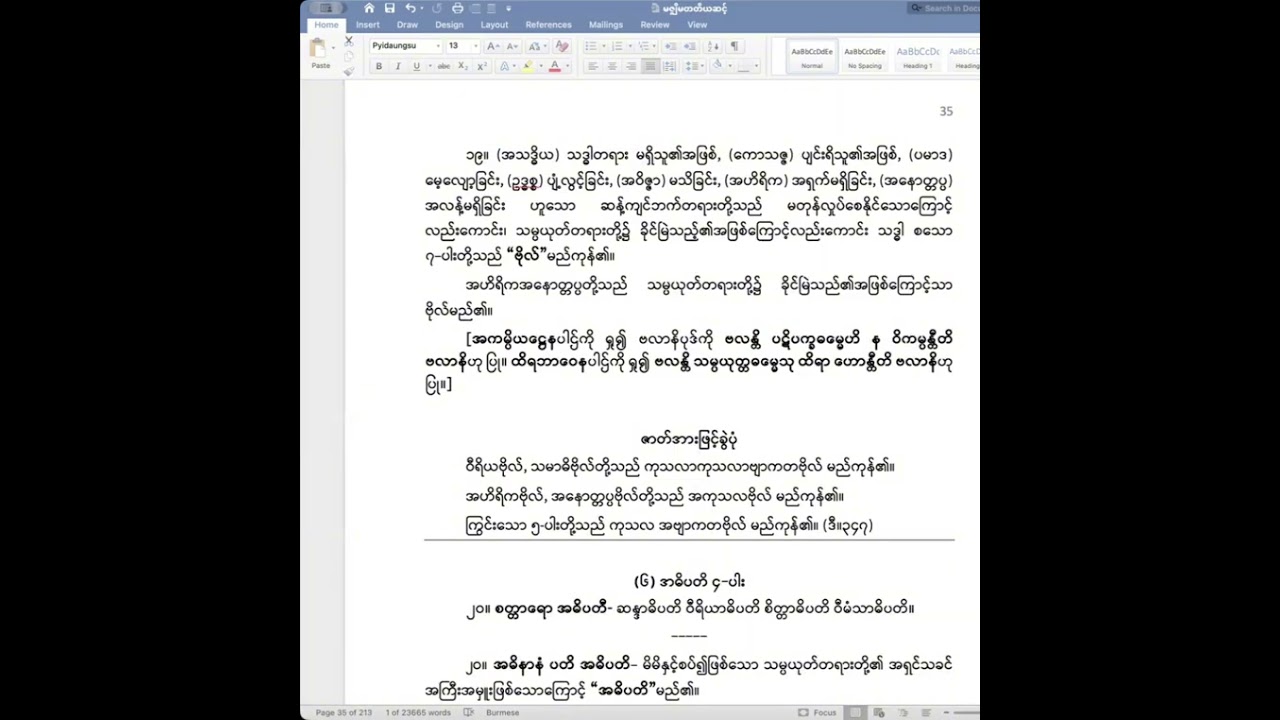 ဋီကာကျော် သမုစ္စည်း (အပိုင်း−၁၁) မိဿကသင်္ဂဟ၊ ဗလ၊ အဓိပတိ၊ အာဟာရတို့ အဖွင့်