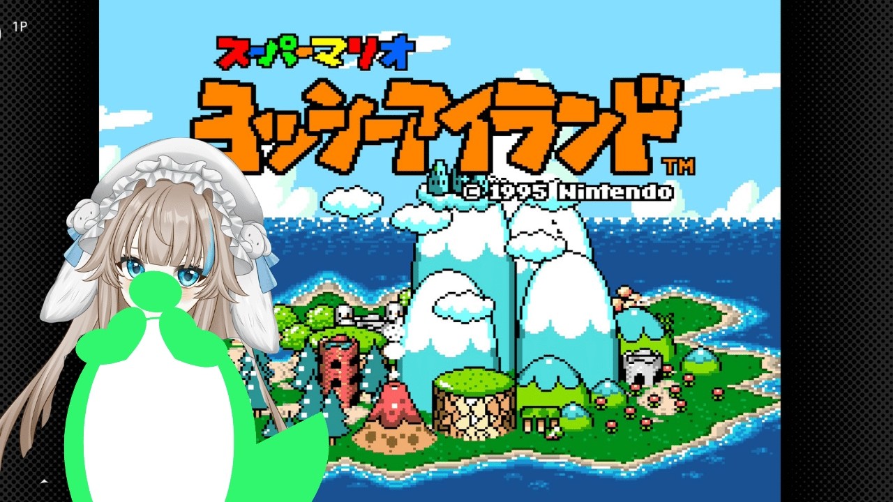 【ヨッシーアイランド】ファミコンのヨッシーアイランドで遊ぶぞーっ【激エモ注意】