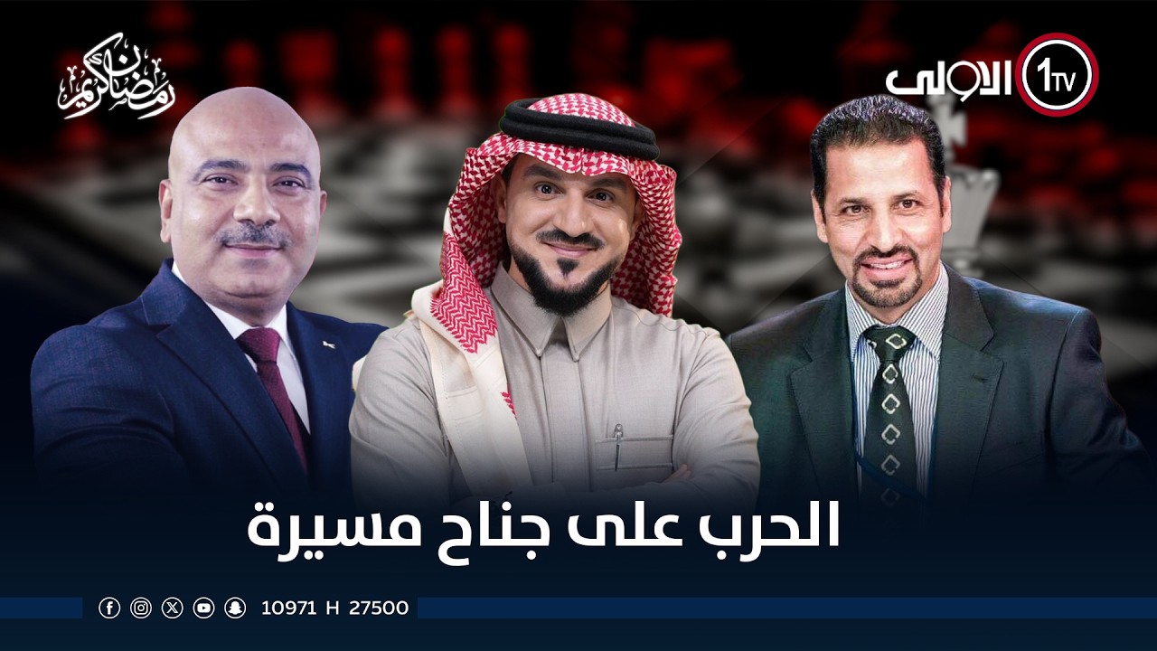 الحرب على جناح مسيرة! | الميدان مع مقداد الحميدان