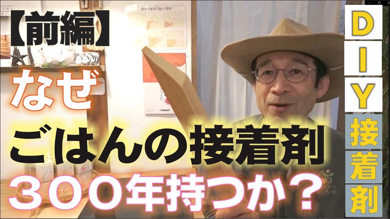DIYでごはん接着剤の作り方【前編】米のり・でんぷん・ボンドの接着強度実験
