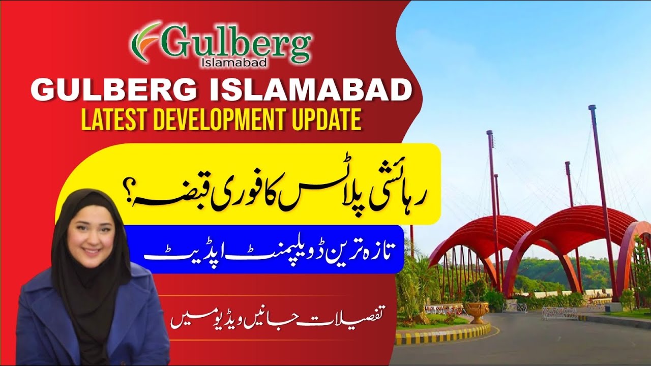Gulberg Residencia Islamabad Latest Development Update | New Blocks & Possession Soon