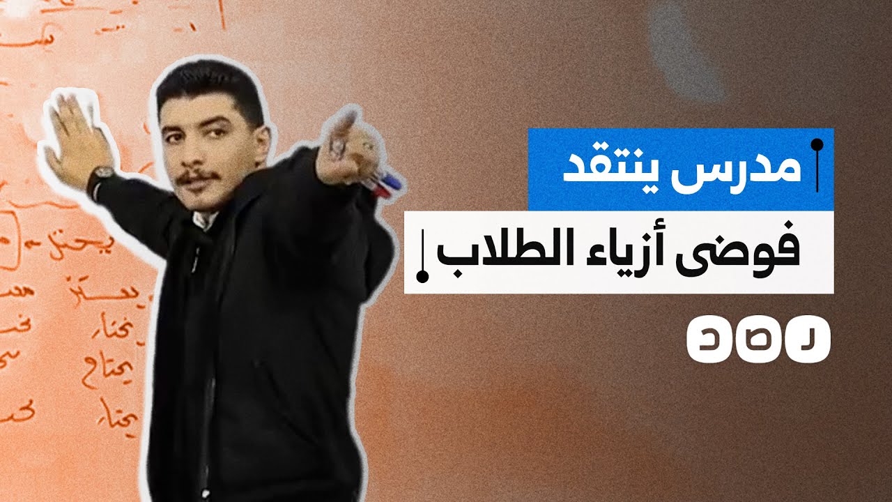 مواقع التواصل تحتفي بمعلم لغة عربية في الدقهلية.. ماذا فعل؟