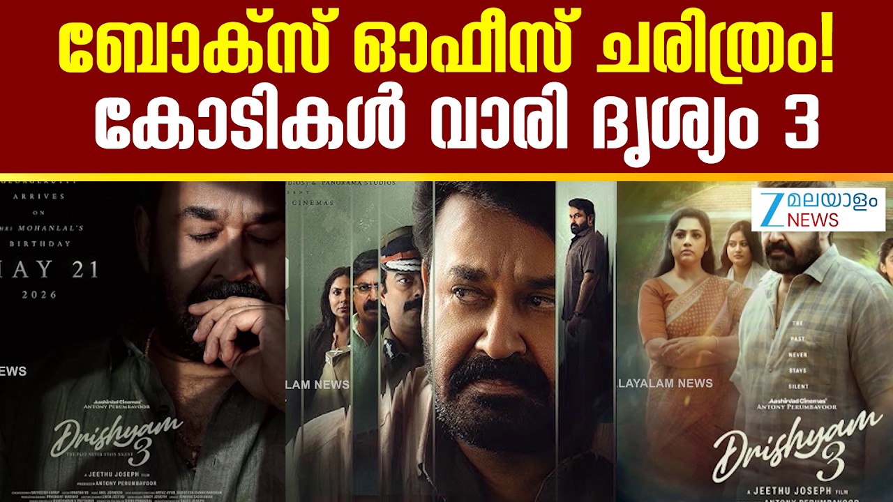 Drishyam 3 Box Office Collection | Box Office History! Drishyam 3 makes crores