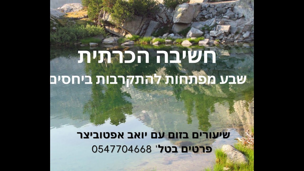 שבעה מפתחות ליחסים בהשראת ימימה
