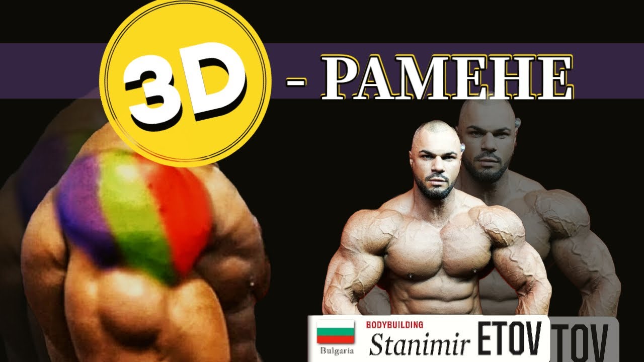 9 Упражнения за РАМЕНЕ !