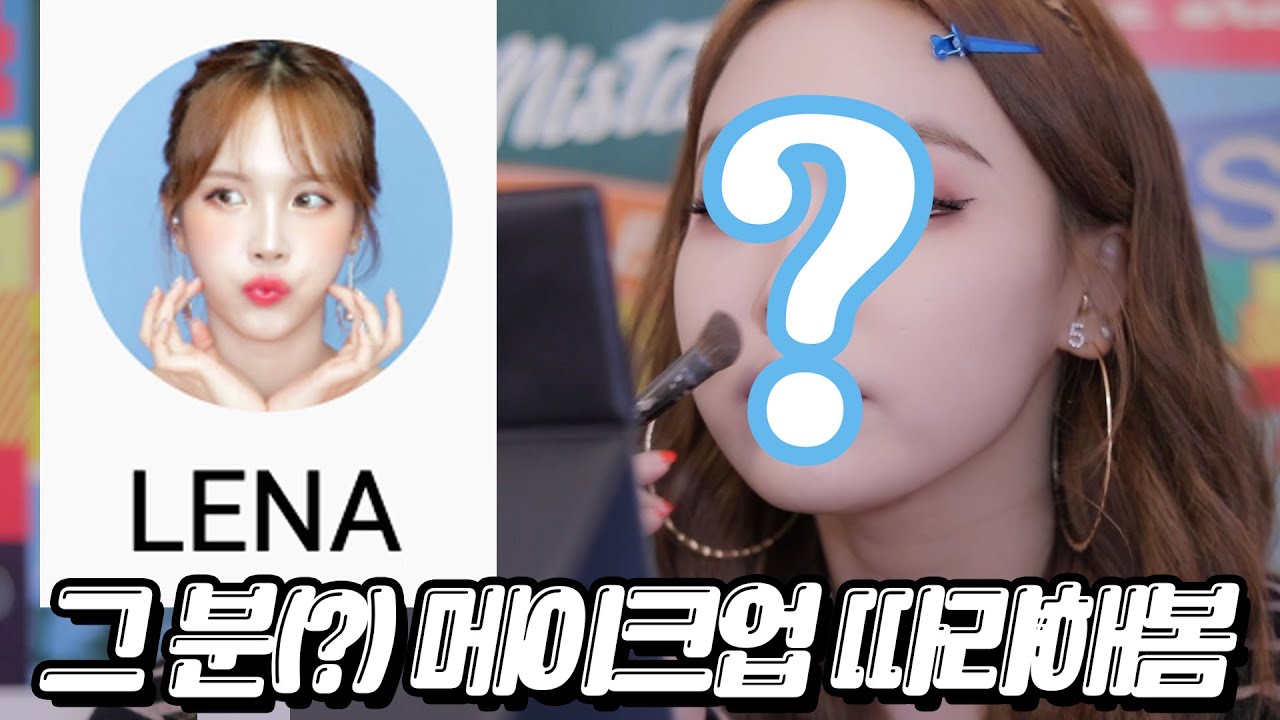 그 때 그 시절 그 분(?)의 메이크업을 다시 해봤습니다