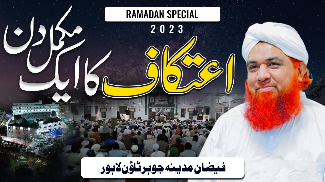 Dawateislami Itikaf Schedule | Ramadan Kareem | Faizan e Madina johar town lahore