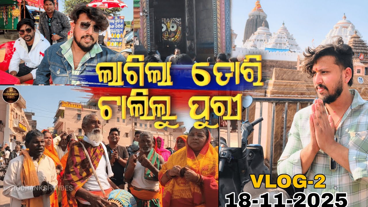 ଲାଗିଲା ଡୋରି ଚାଲିଲୁ ପୁରୀ || LAGILA DORI CHALILU PURI || RUDRANKSH VIBES || ODIA VLOG