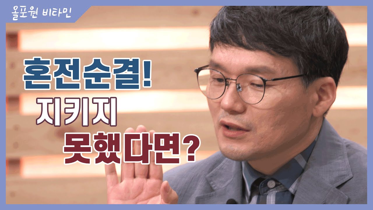 ♡올포원 비타민♡ 혼전순결! 지키지 못했다면?｜CBSTV 올포원 130회