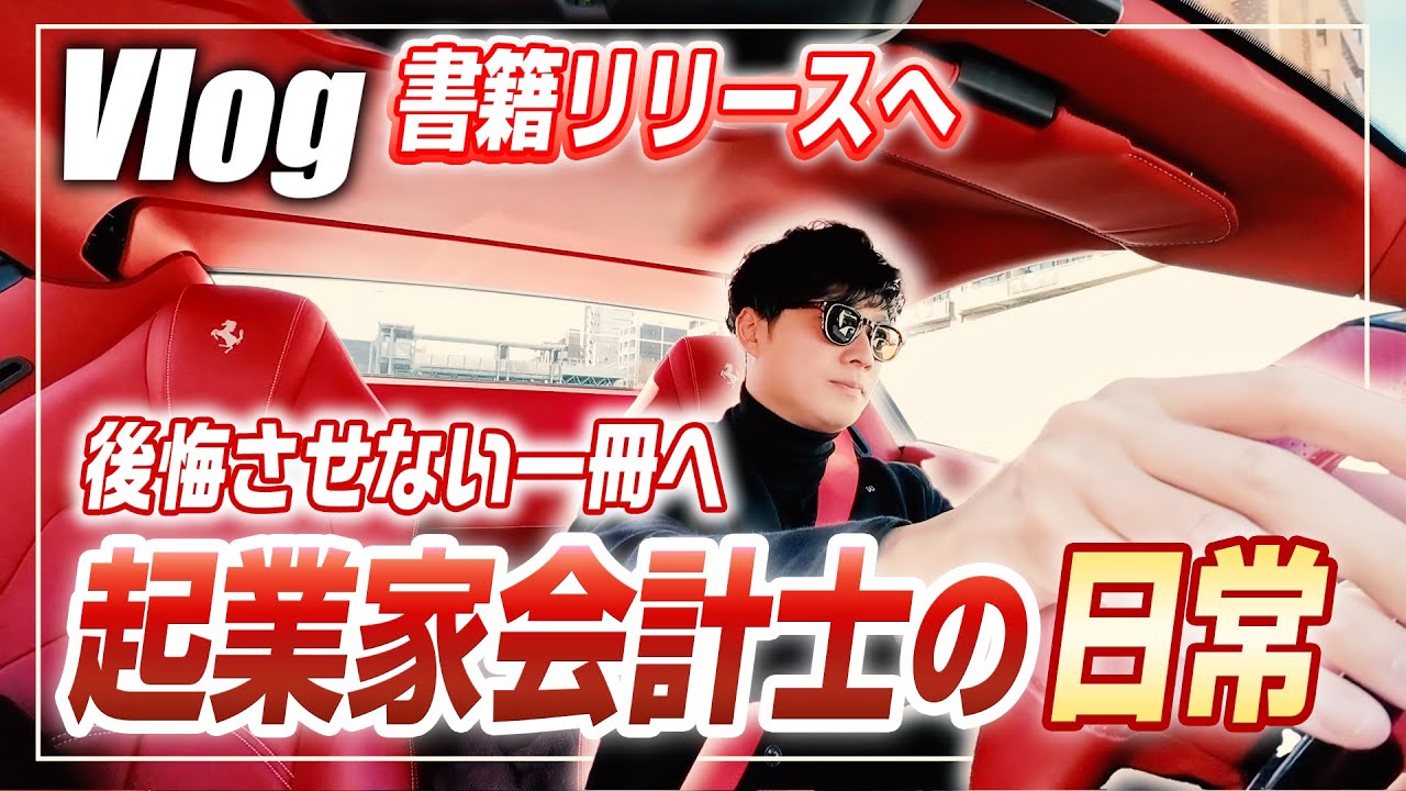 【会計士VLOG】仕事×勉強×トレーニング×遊びの独立会計士ルーティーン【日米公認会計士/小山あきひろ】