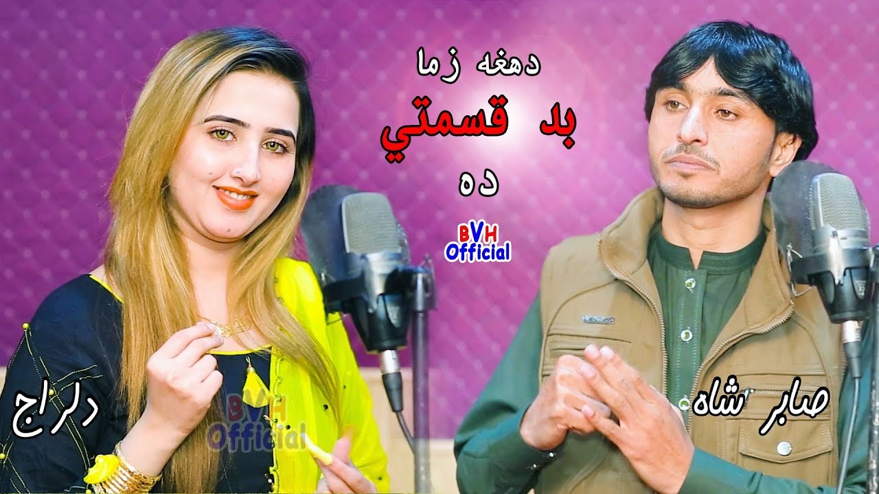 Dagha Zama Bad Qesmati Da - Sabir Shah & Dil Raj  2020 Tapey