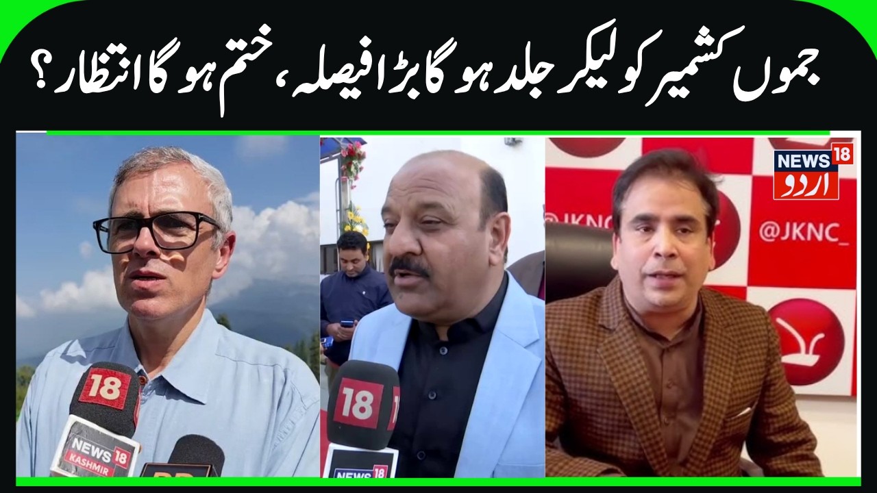J&K Govt to Take Big Decision? | CM Omar Abdullah Expected to Expand Cabinet, 3 New Ministers Soon?