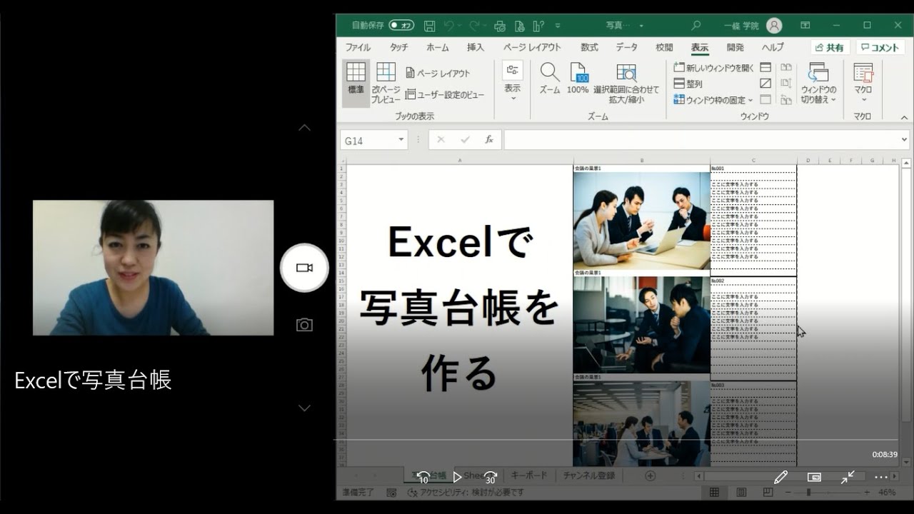 Excelで写真台帳