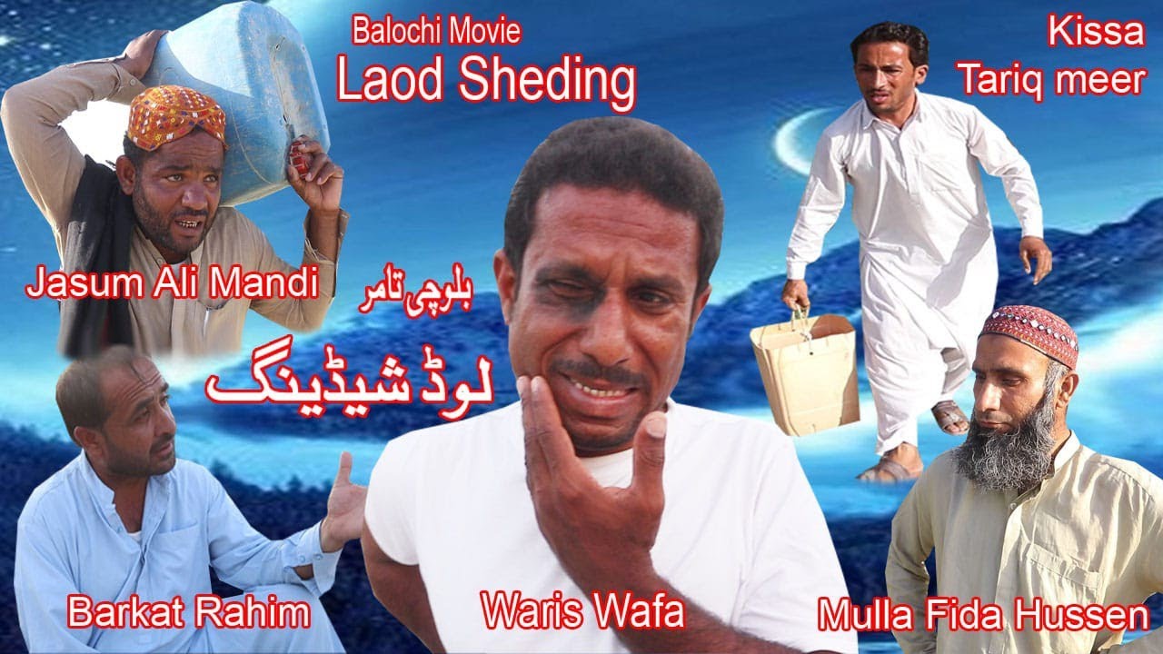 New Balochi Funny Film luod shedingبلوچی فلم لوڑشیڑنگ#2023 #wariswafafilms