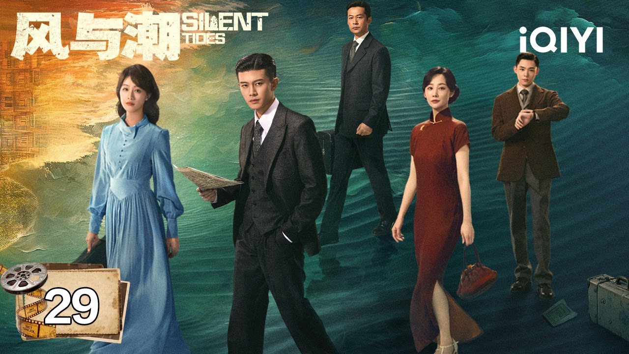 【Multi | FULL】EP29 Silent Tides 风与潮 | 🏨Ren Jialun's Family Members Were Kidnapped |iQIYI