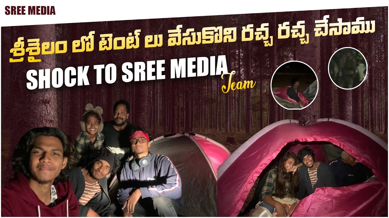 శ్రీశైలం లో టెంట్ లు వేసుకొని రచ్చ రచ్చ చేసాము || Latest Telugu vlogs #sreemedia #srithana