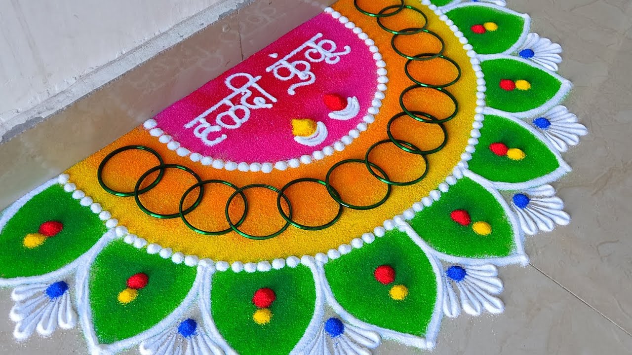 Haldi Kunku Special Rangoli Design ❤️💛 Beautiful Haldi Kunku Decoration 🪁 Makar Sankranti Rangoli 