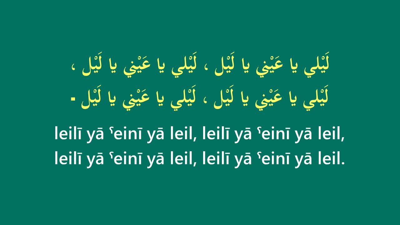Dania: Leiley ليلي {karaoke, men lower key}