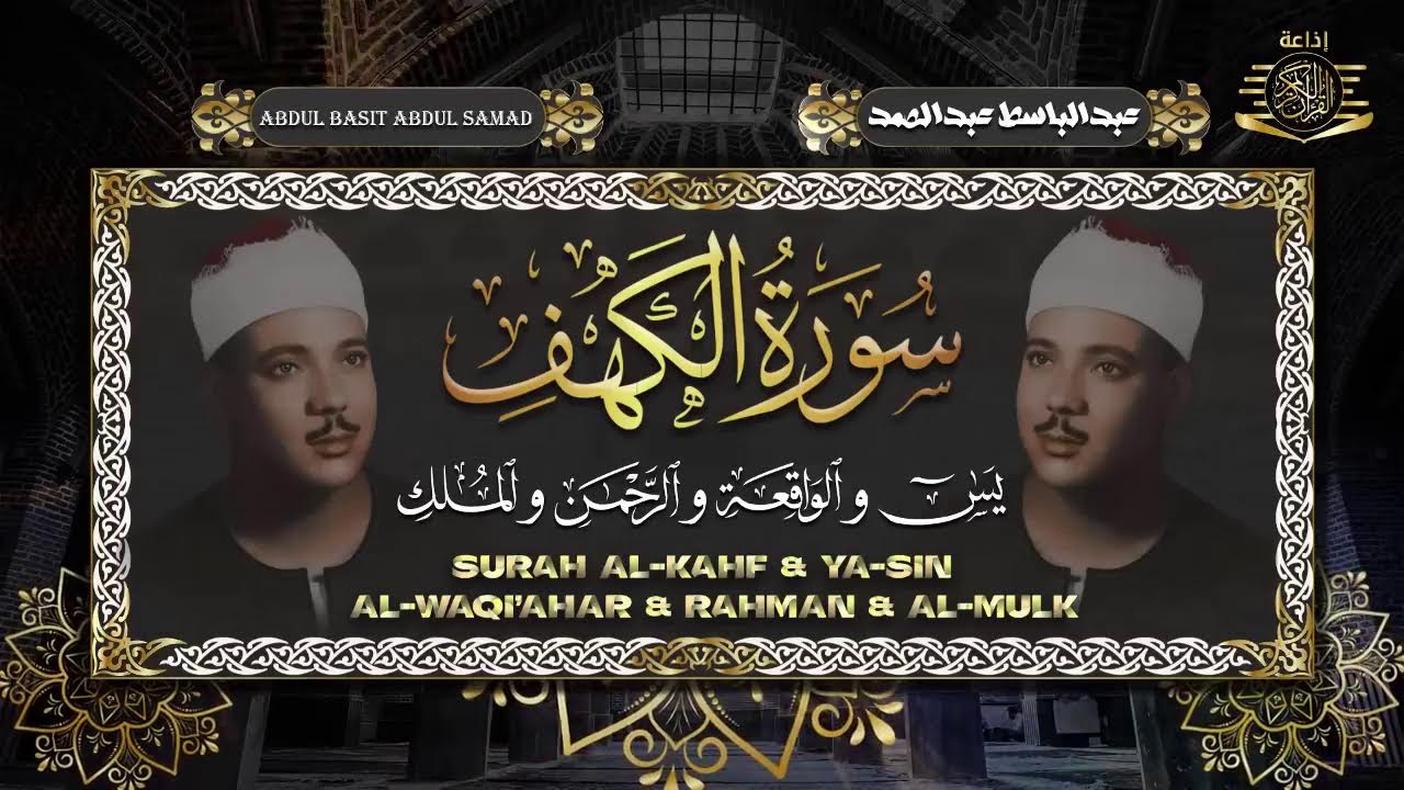 سور الرزق .. تلاوة إعجازية بصوت الشيخ عبدالباسط عبدالصمد | بث مباشر