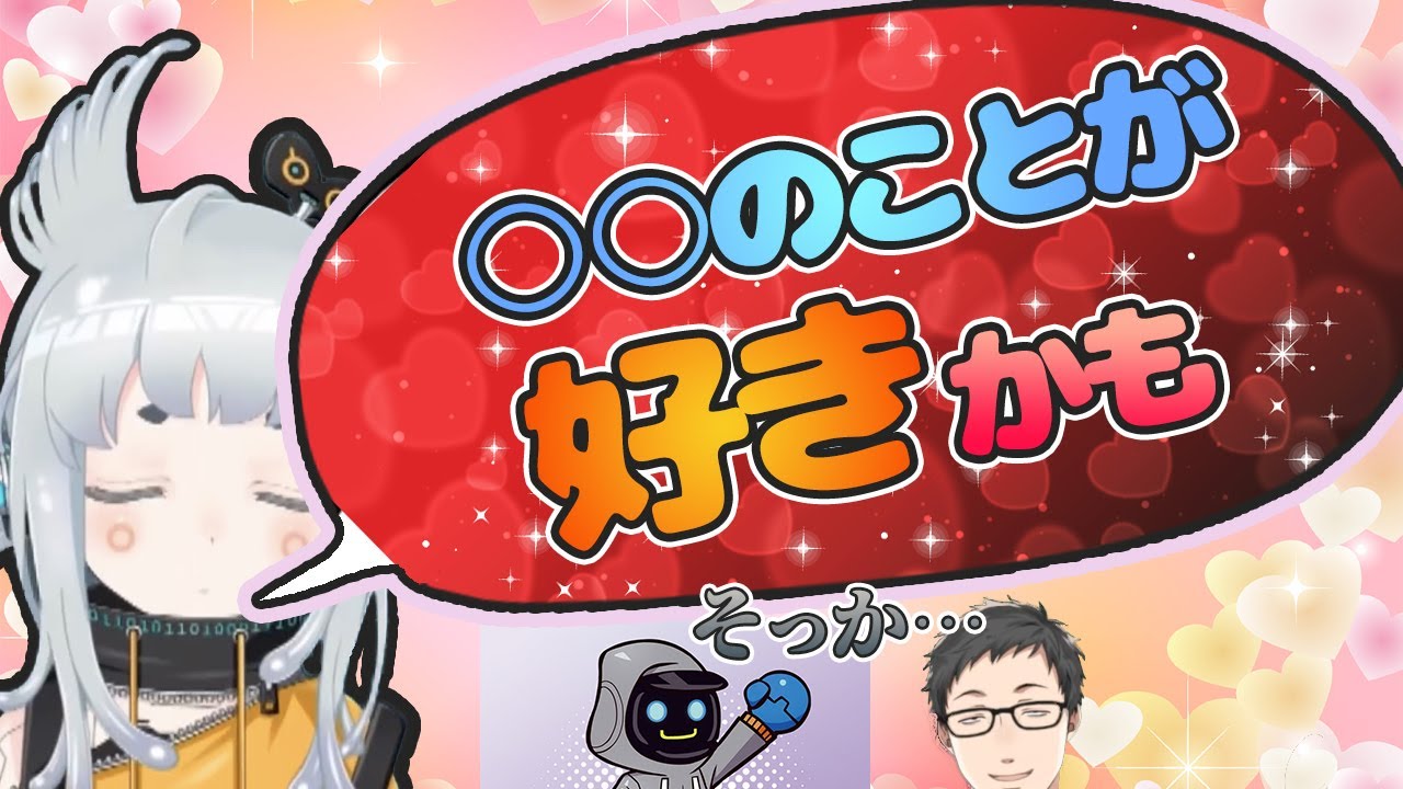 恋バナをする社築、杏戸ゆげ、kawase【字幕付/にじさんじ切り抜き】