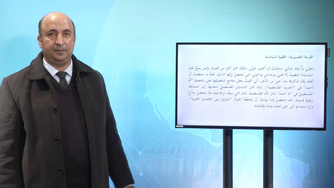 شرح درس (سنديانةٌ مِنْ فِلَسطين) وتحليله للصف الثامن.