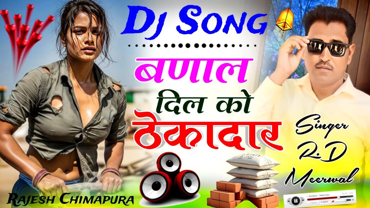 New Dj Song 2026 // बणाल दिल को ठेकादार राजस्थानी सॉन्ग // Banale Dil Ko Thekedar #singer_rd_meerwal