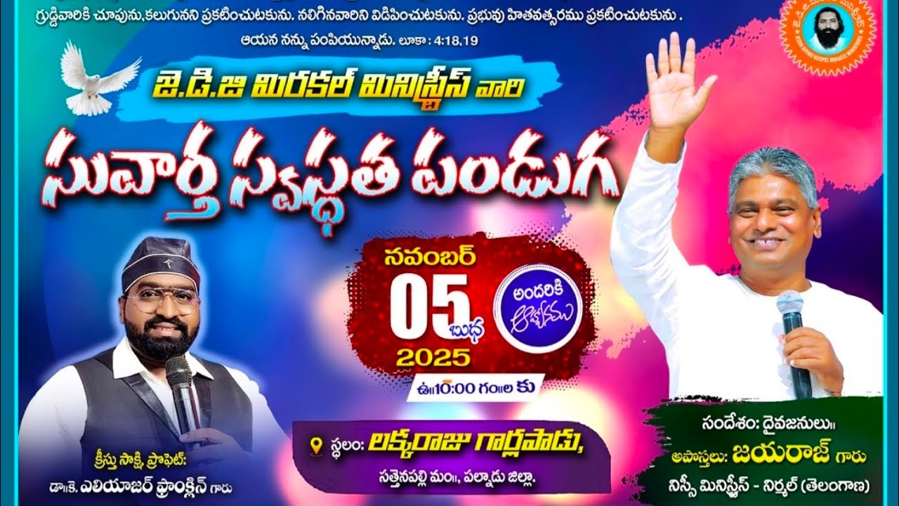 #అపోస్తలు_జయరాజ్_అయ్య_సందేశం                   #APOSTLE_JAYARAJ_AYYA  #nissi_ministries #nirmal
