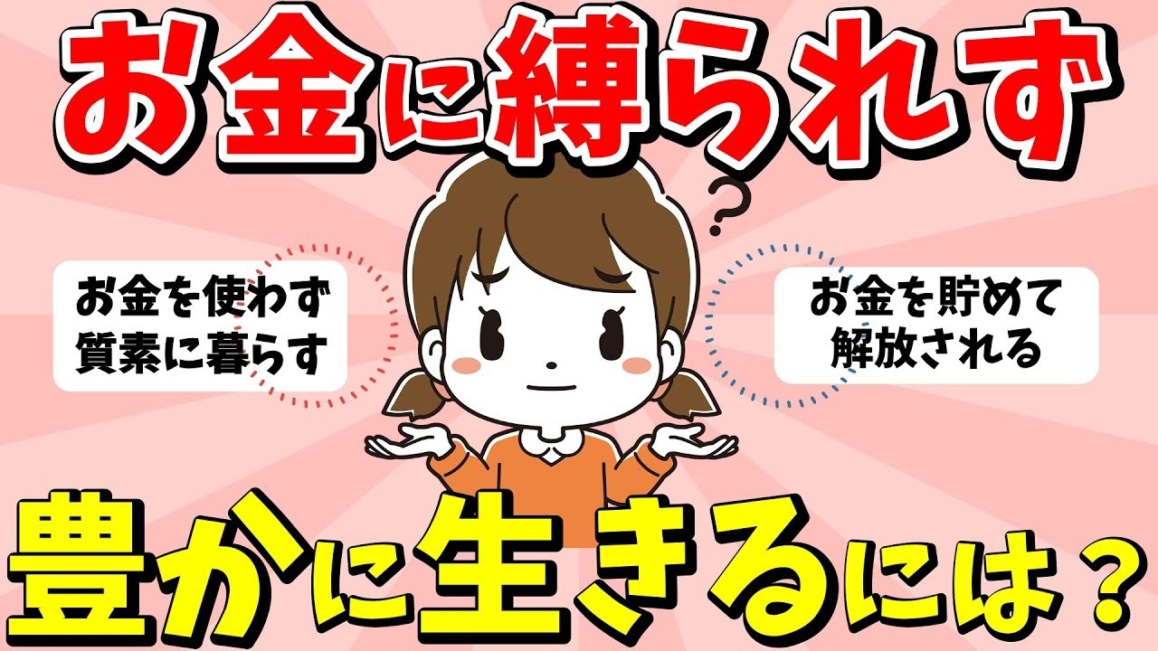 【2ch有益スレ】お金に縛られない生き方！お金以外で人生を豊かにする方法【ガルちゃんまとめ】
