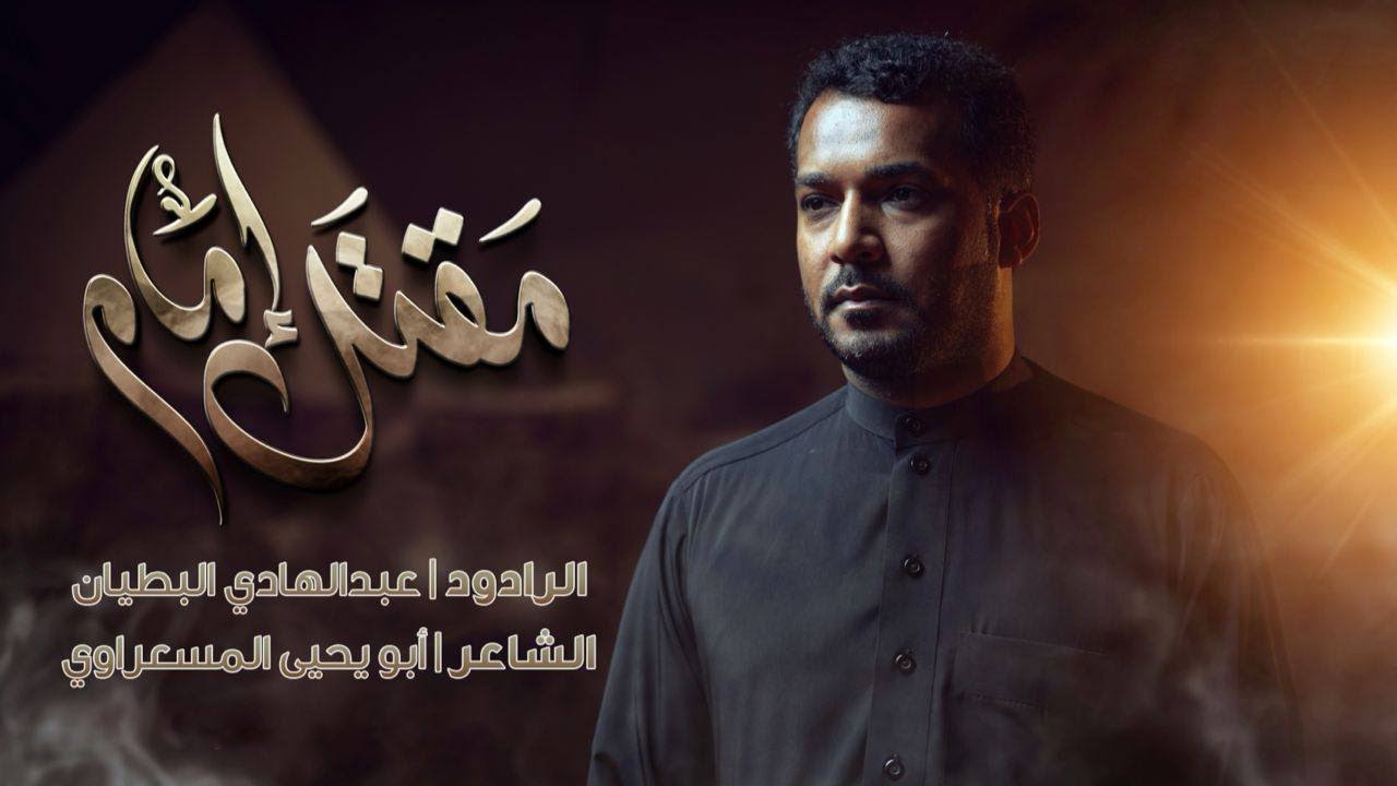 مقتل إمام | ملا عبدالهادي البطيان | محرم - ١٤٤٤ هـ / 2022