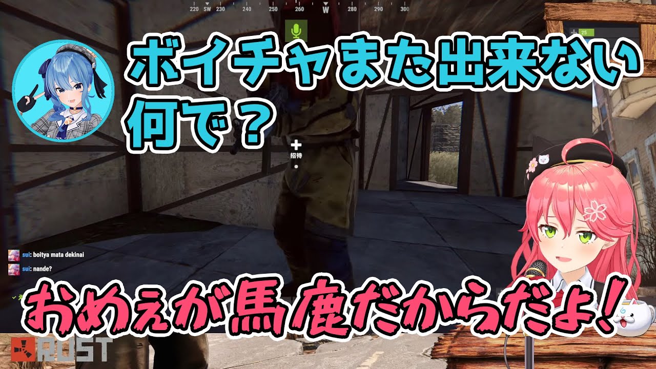 【RUST】すいちゃんにボイチャの仕方を教えたのに何も回収できずに帰るみこち【さくらみこ/星街すいせい/ホロライブ/切り抜き】
