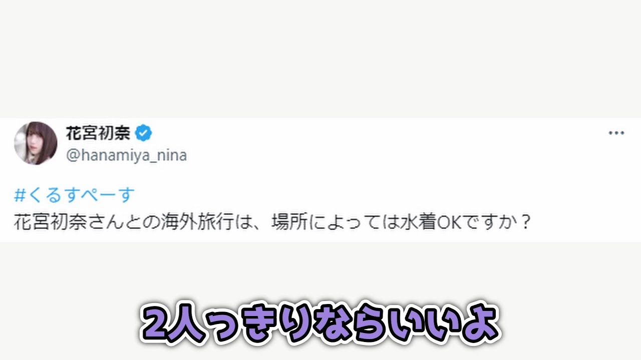 来栖りんさんと海外旅行に行く気満々のういさん【2025.07.13】