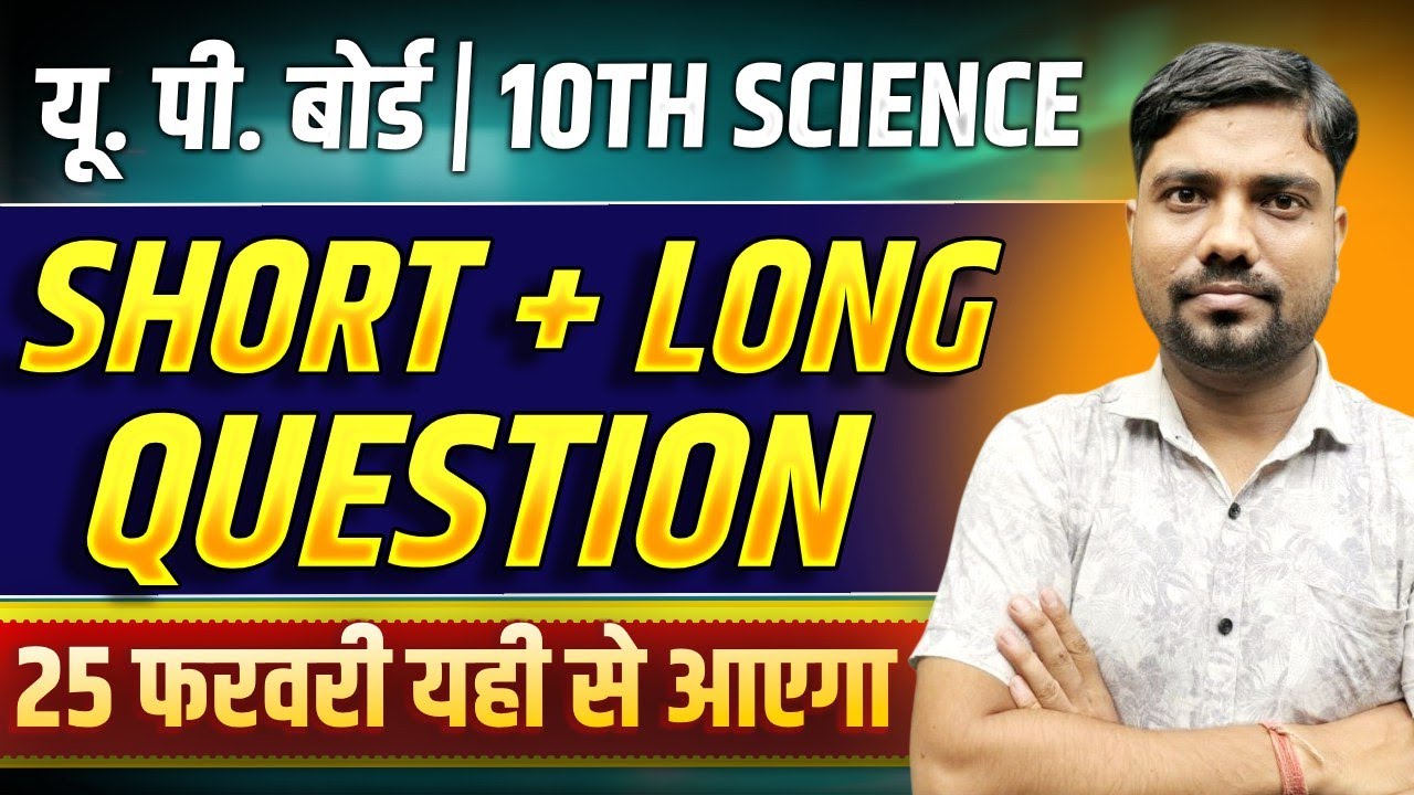 Class 10 Science Complete Book Short & Long Questions | 25 फरवरी Exam में यही आएगा | UP Board 2026