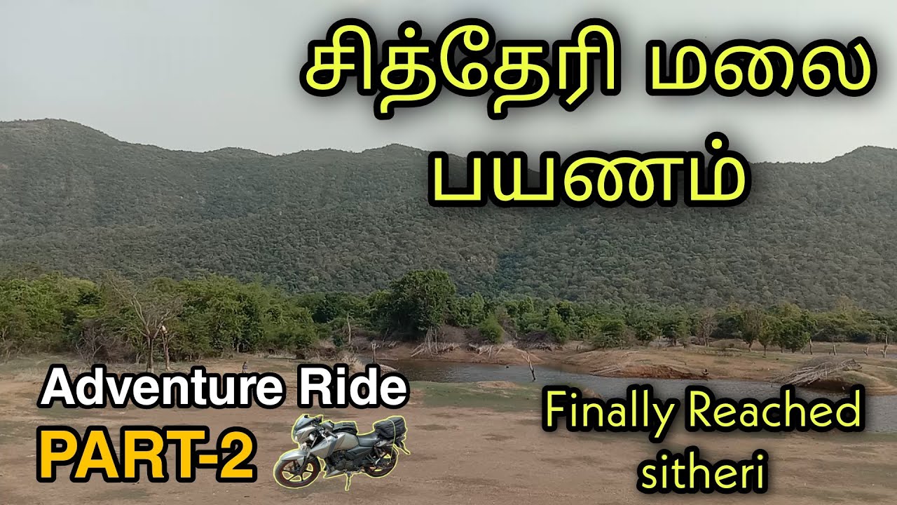 சித்தேரி மலை | Adventure Ride | அடர்ந்த காட்டுக்குள் bike ride | Part-2 |
