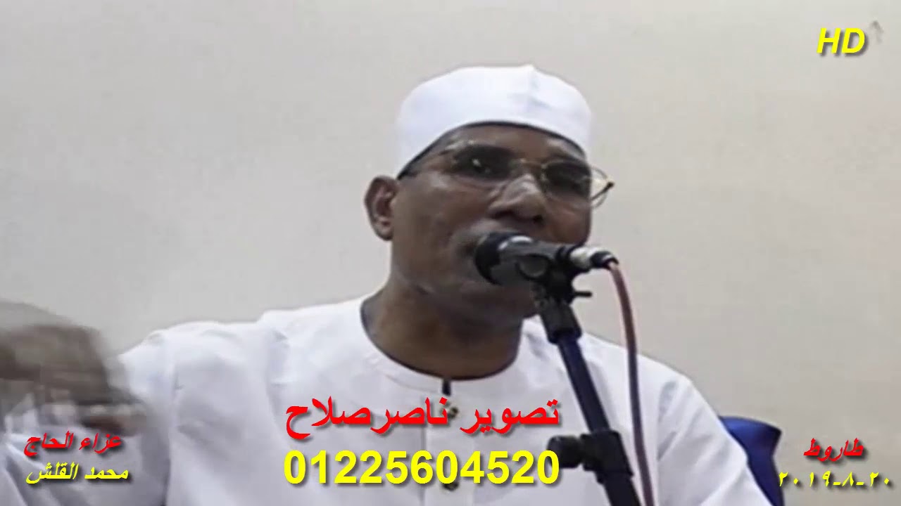 الدكتور عبدالفتاح الطاروطى الختام عزاء الحاج محمد القلش طاروط 20 8 2019