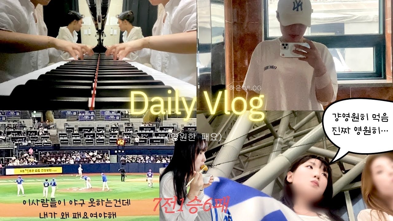 야구장 다녀왔습니다. | 재수생 브이로그 [VLOG]
