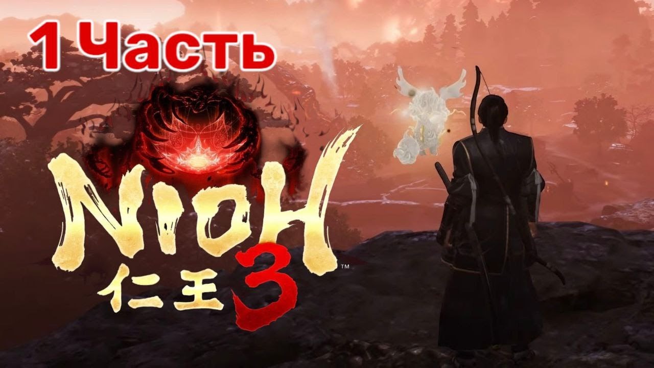 Nioh 3: начало эпического пути! | Часть 1