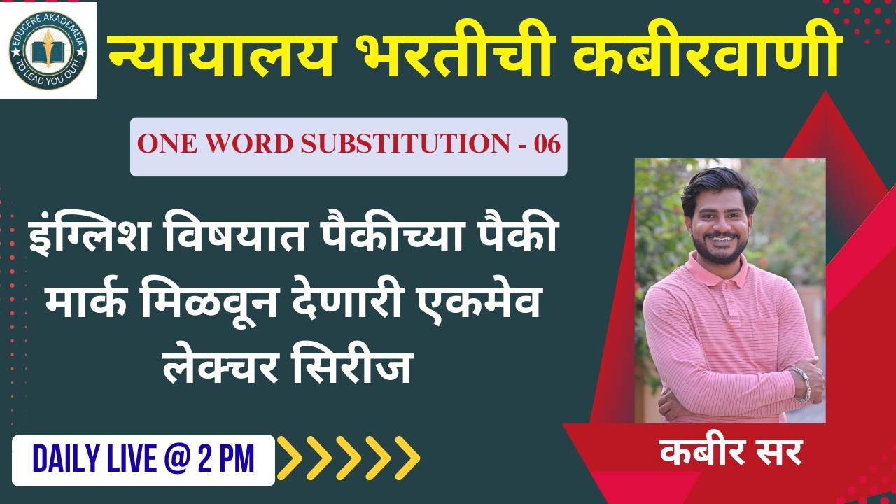 NYAYALAY BHARTI |OWS |#highcourt #highcourtclerk #talathi #tcs #vocab #articles #englishgrammar